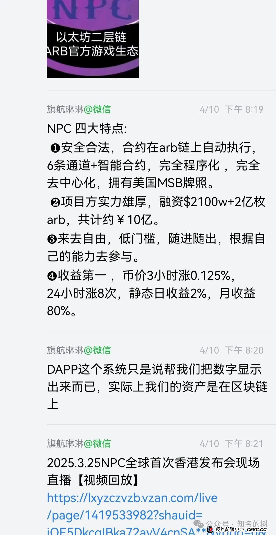 “NPC币”一个在ABR链上发行的空气币骗局(3) “NPC币”一个在ABR链上发行的空气币骗局(3)