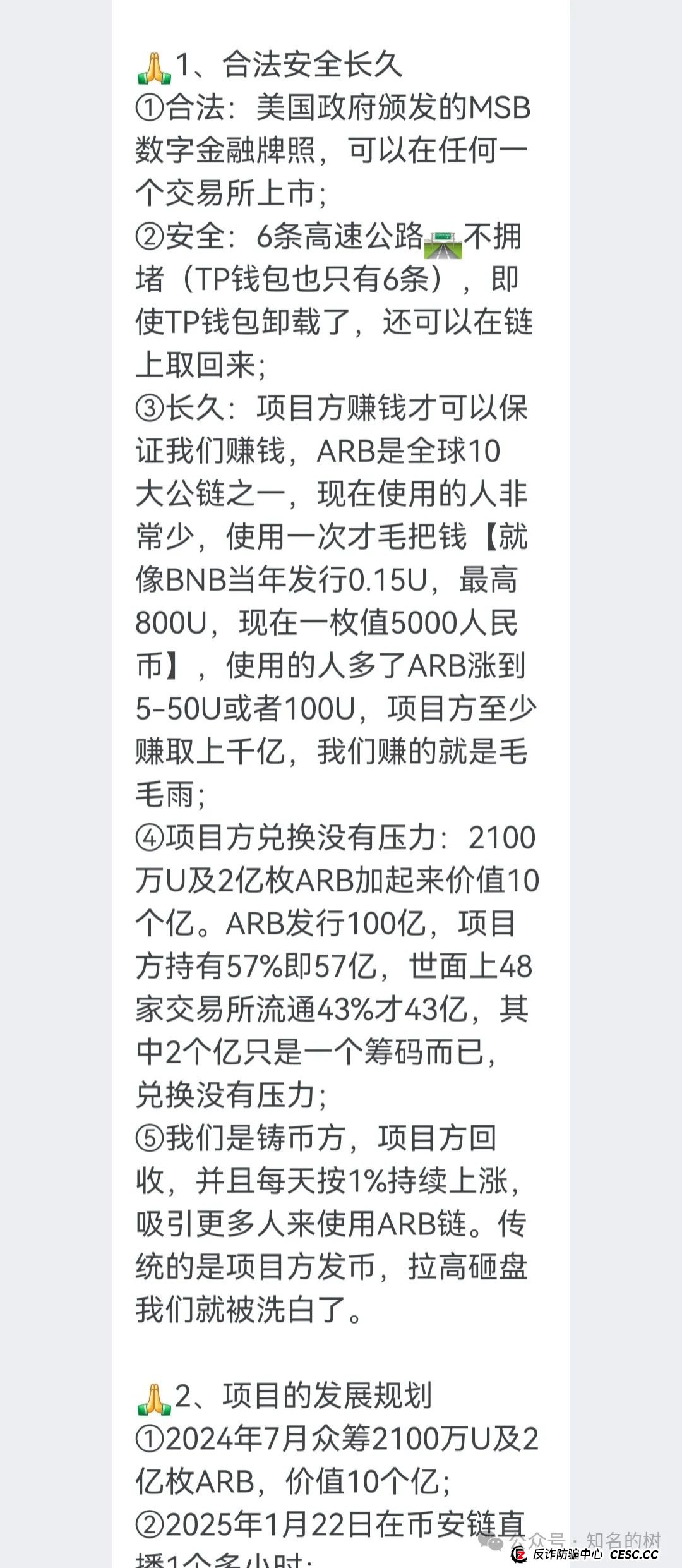 “NPC币”一个在ABR链上发行的空气币骗局(2) “NPC币”一个在ABR链上发行的空气币骗局(2)