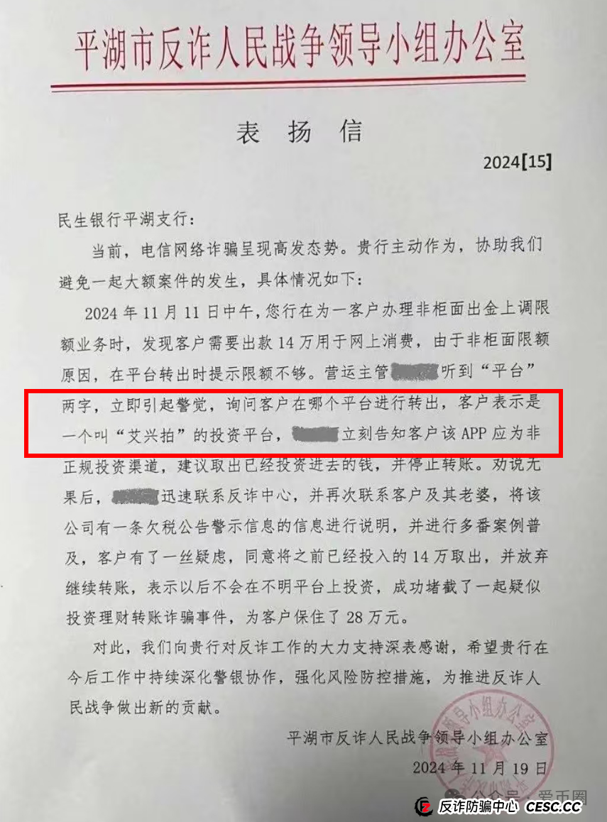 多地公安、政府机构发布艾兴合反诈风险预警,涉嫌非法集资,即将要崩盘!!(9) 多地公安、政府机构发布艾兴合反诈风险预警,涉嫌非法集资,即将要崩盘!!(9)