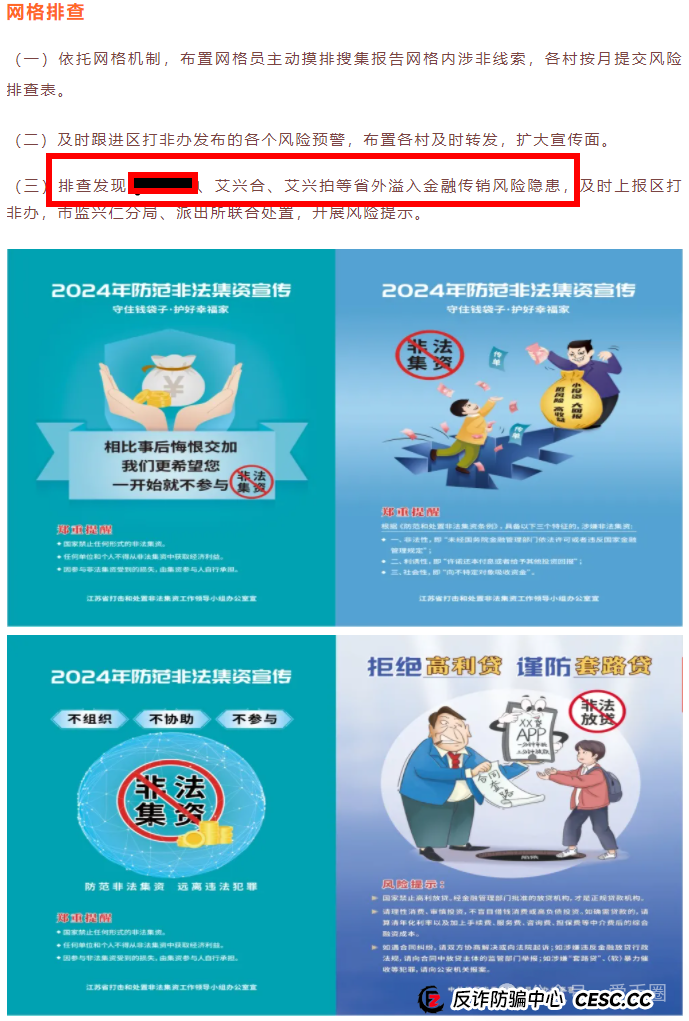 多地公安、政府机构发布艾兴合反诈风险预警,涉嫌非法集资,即将要崩盘!!(5) 多地公安、政府机构发布艾兴合反诈风险预警,涉嫌非法集资,即将要崩盘!!(5)