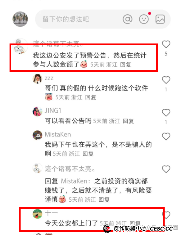 多地公安、政府机构发布艾兴合反诈风险预警,涉嫌非法集资,即将要崩盘!!(6) 多地公安、政府机构发布艾兴合反诈风险预警,涉嫌非法集资,即将要崩盘!!(6)