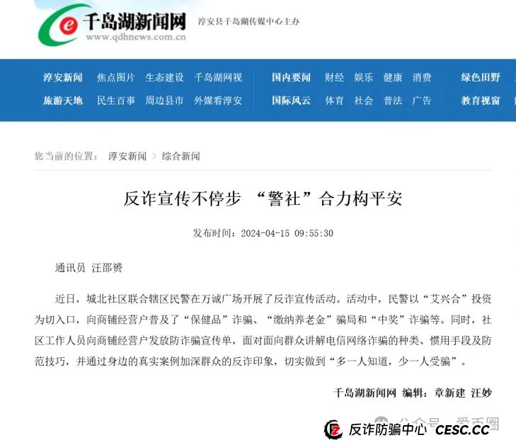 多地公安、政府机构发布艾兴合反诈风险预警,涉嫌非法集资,即将要崩盘!!(8) 多地公安、政府机构发布艾兴合反诈风险预警,涉嫌非法集资,即将要崩盘!!(8)