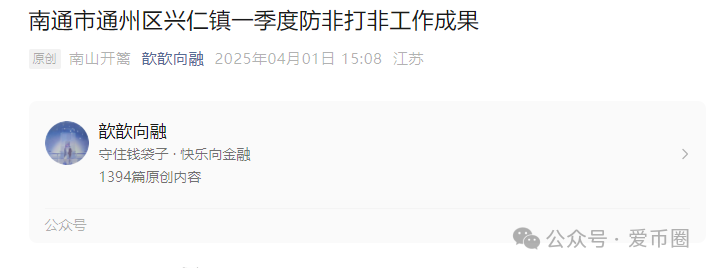 多地公安、政府机构发布艾兴合反诈风险预警,涉嫌非法集资,即将要崩盘!!(4) 多地公安、政府机构发布艾兴合反诈风险预警,涉嫌非法集资,即将要崩盘!!(4)