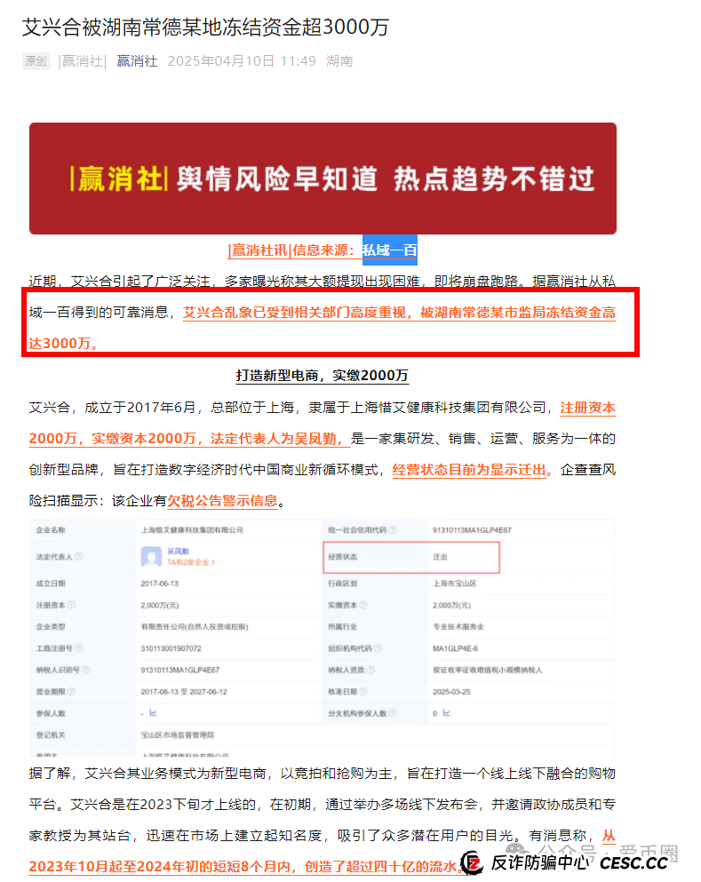 多地公安、政府机构发布艾兴合反诈风险预警,涉嫌非法集资,即将要崩盘!!(1) 多地公安、政府机构发布艾兴合反诈风险预警,涉嫌非法集资,即将要崩盘!!(1)