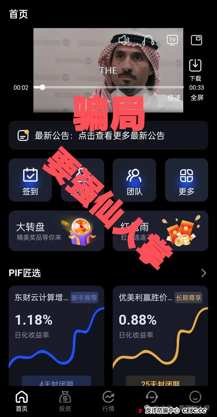 曝光一个打着商会名义的资金盘骗局,聚源商会(PIF沙特公共基金)(1) 曝光一个打着商会名义的资金盘骗局,聚源商会(PIF沙特公共基金)(1)
