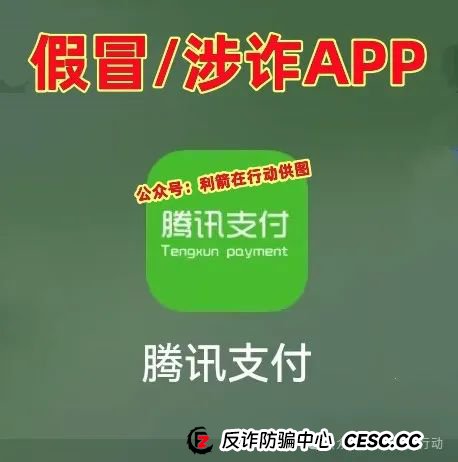 假冒的“腾讯支付”、“京东支付”等互联网项目都是骗局，你中招了么！(2)