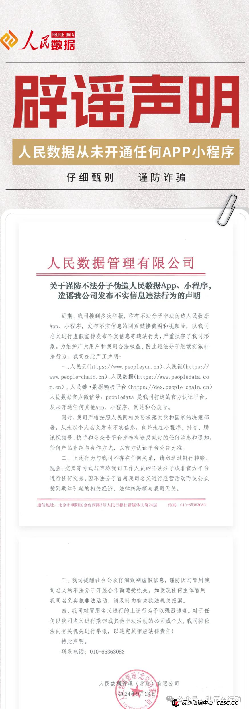 假冒的“腾讯支付”、“京东支付”等互联网项目都是骗局，你中招了么！(10)
