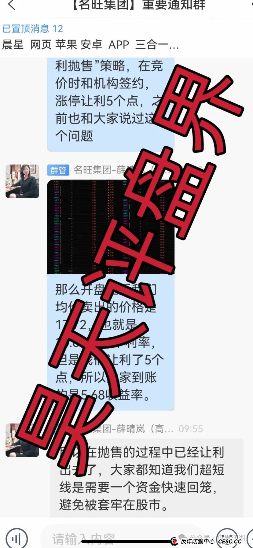 【名旺集团】股票跟单类资金盘骗局，部分会员被单割，即将崩盘跑路！(3)