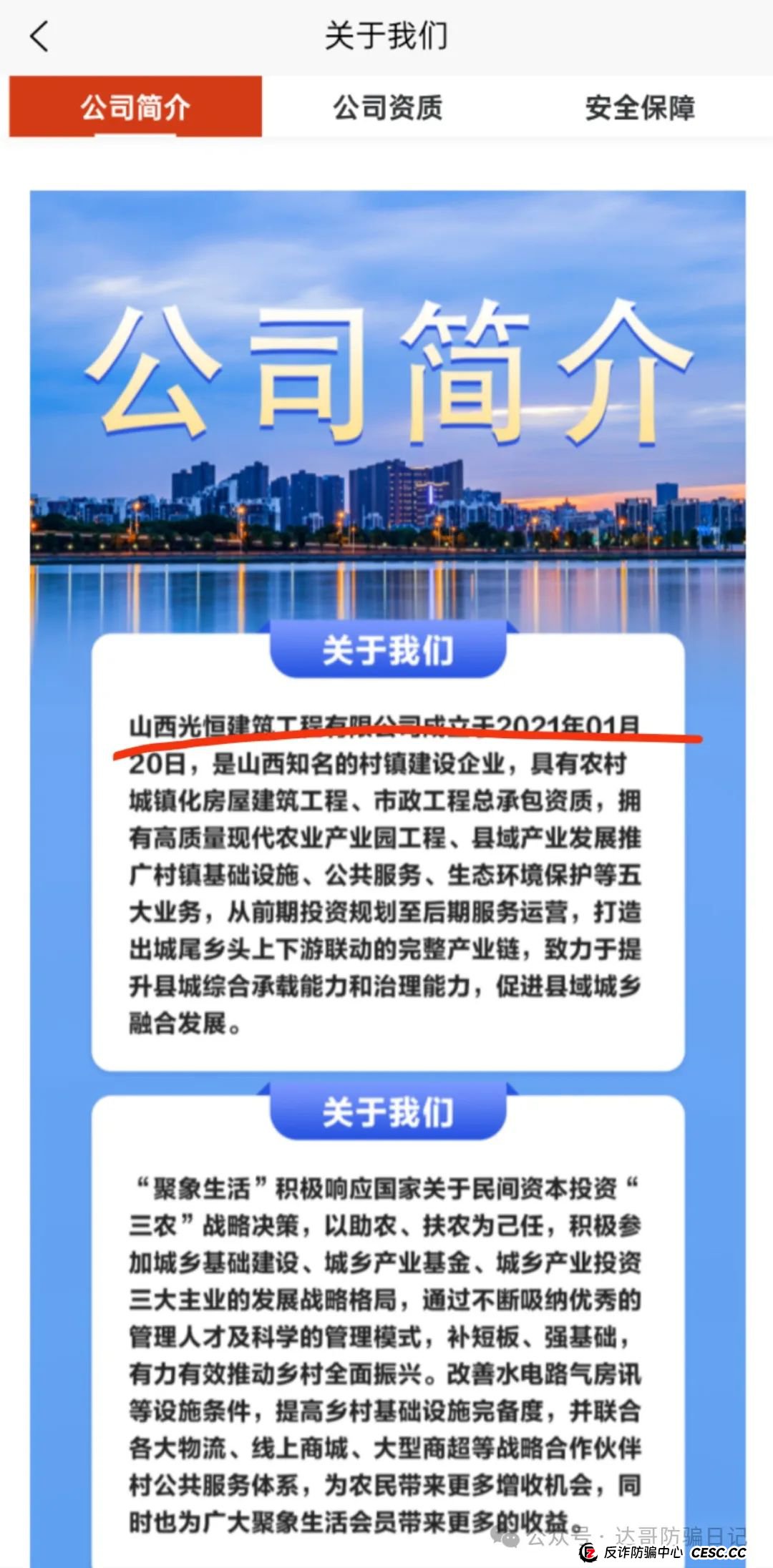 预警:聚象生活资金盘,碰瓷山西光恒建筑工程有限公司,大额产品已出,收割韭菜应该不远了,看到请远离。(3) 预警:聚象生活资金盘,碰瓷山西光恒建筑工程有限公司,大额产品已出,收割韭菜应该不远了,看到请远离。(3)