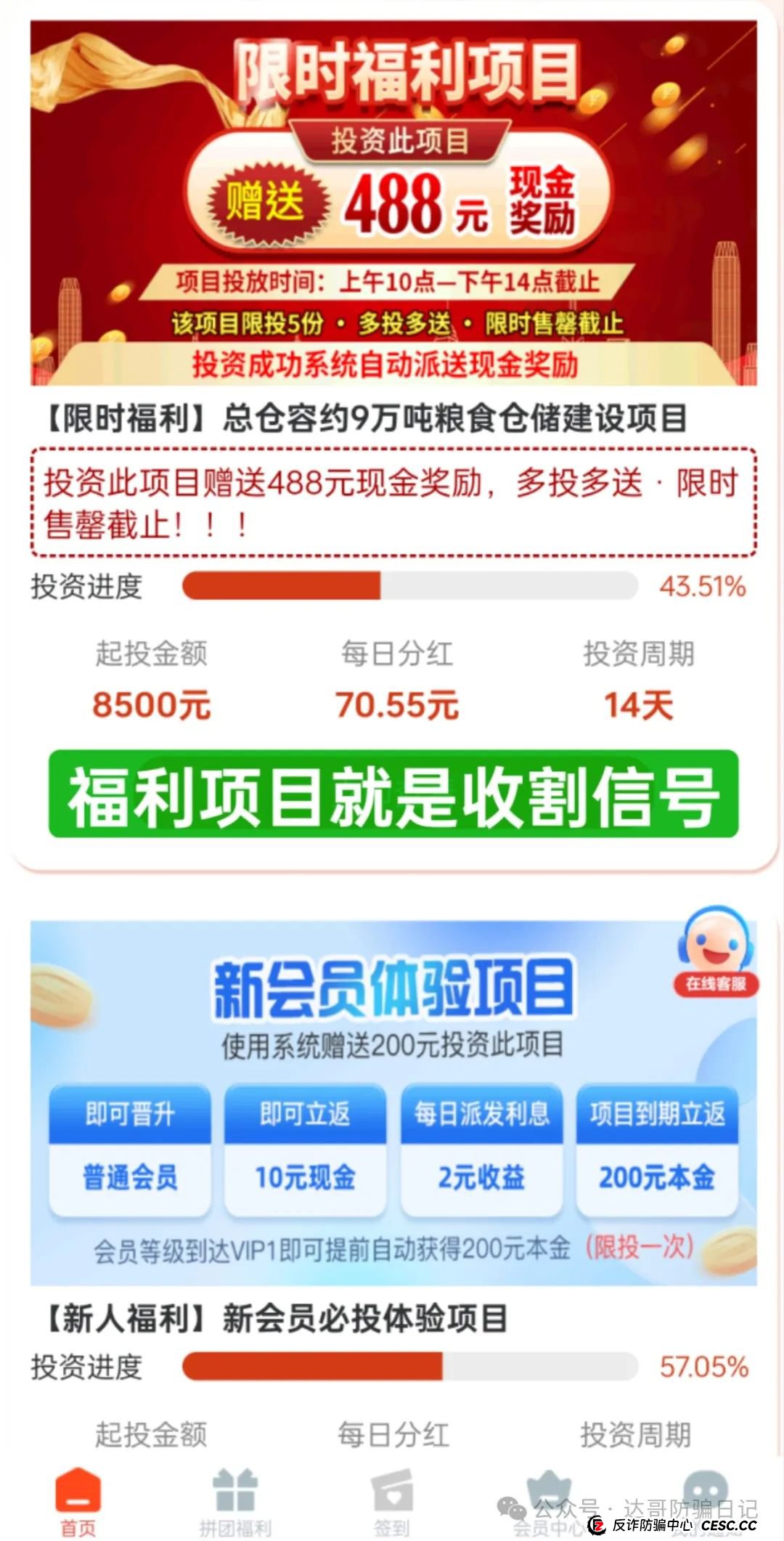 预警:聚象生活资金盘,碰瓷山西光恒建筑工程有限公司,大额产品已出,收割韭菜应该不远了,看到请远离。(6) 预警:聚象生活资金盘,碰瓷山西光恒建筑工程有限公司,大额产品已出,收割韭菜应该不远了,看到请远离。(6)