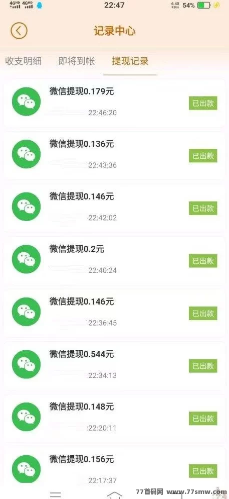 小番茄APP自动结算，看广告赚收入！轻松提米！(3)