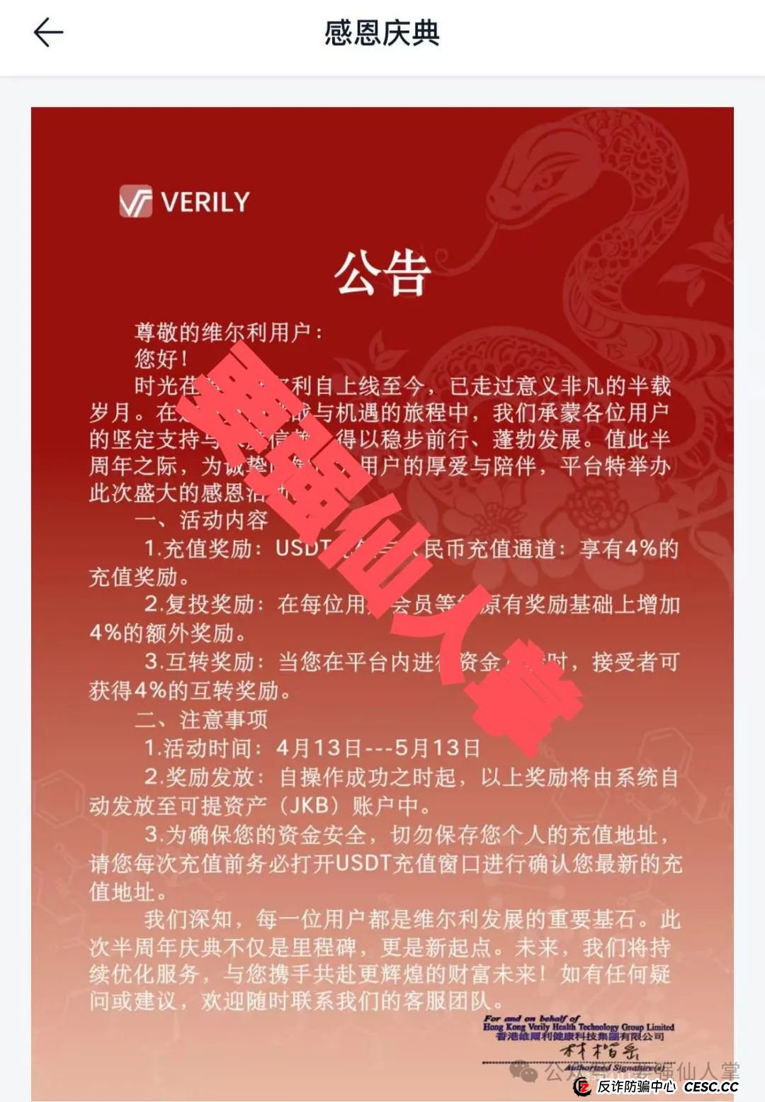 曝光一个针对大部分女性的资金盘骗局“套牌香港维尔利”(2) 曝光一个针对大部分女性的资金盘骗局“套牌香港维尔利”(2)