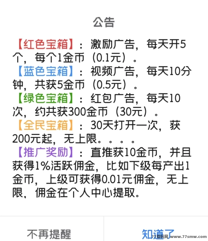 天天宝箱：轻松开宝箱，每天稳赚20圆零花钱！(2)