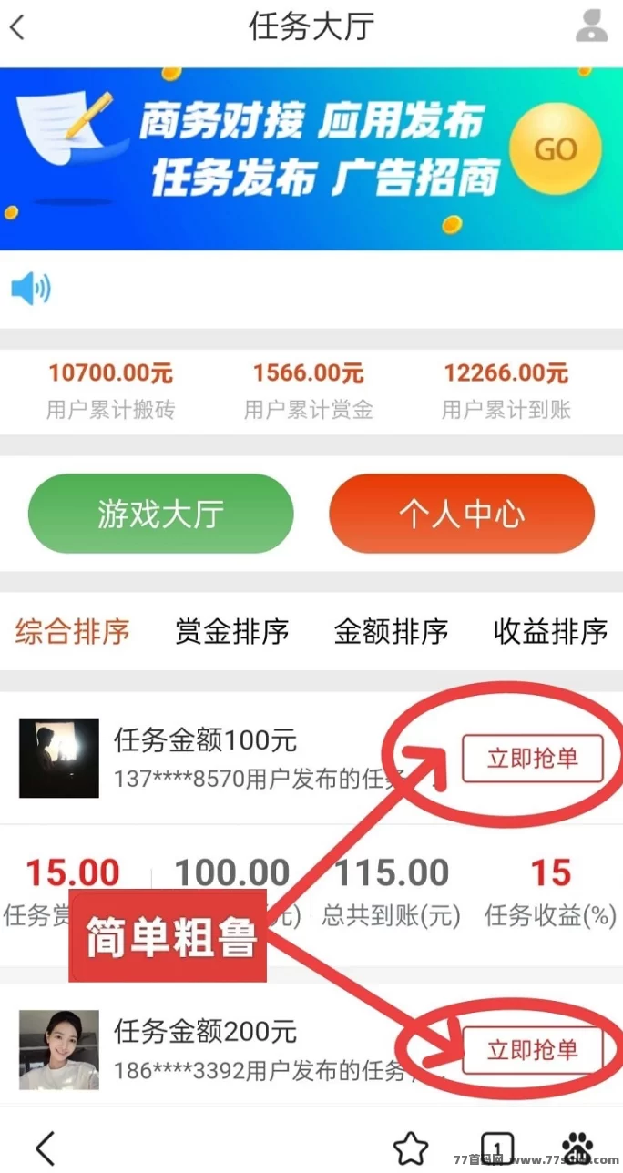 单多多：轻松代付模式，每天赚取千圆，零成本快速收溢！(2)