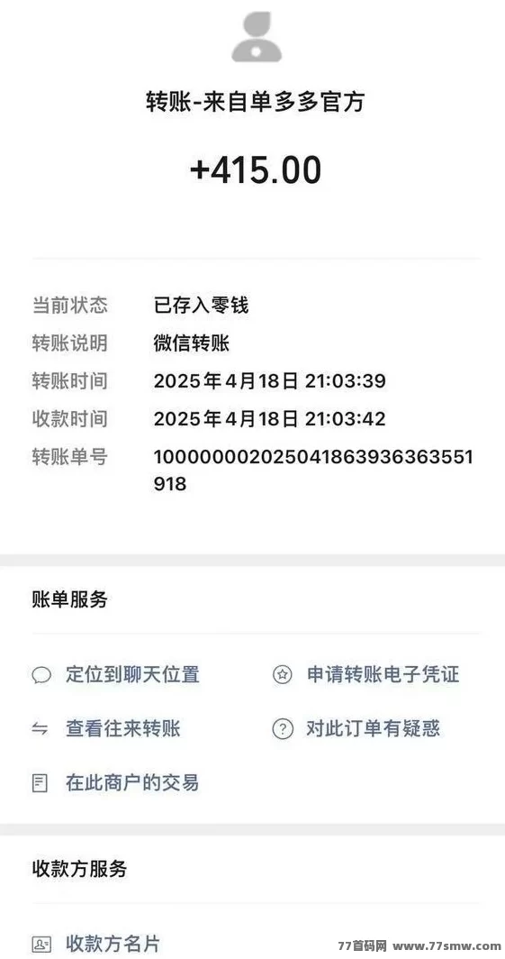 单多多：轻松代付模式，每天赚取千圆，零成本快速收溢！(5)