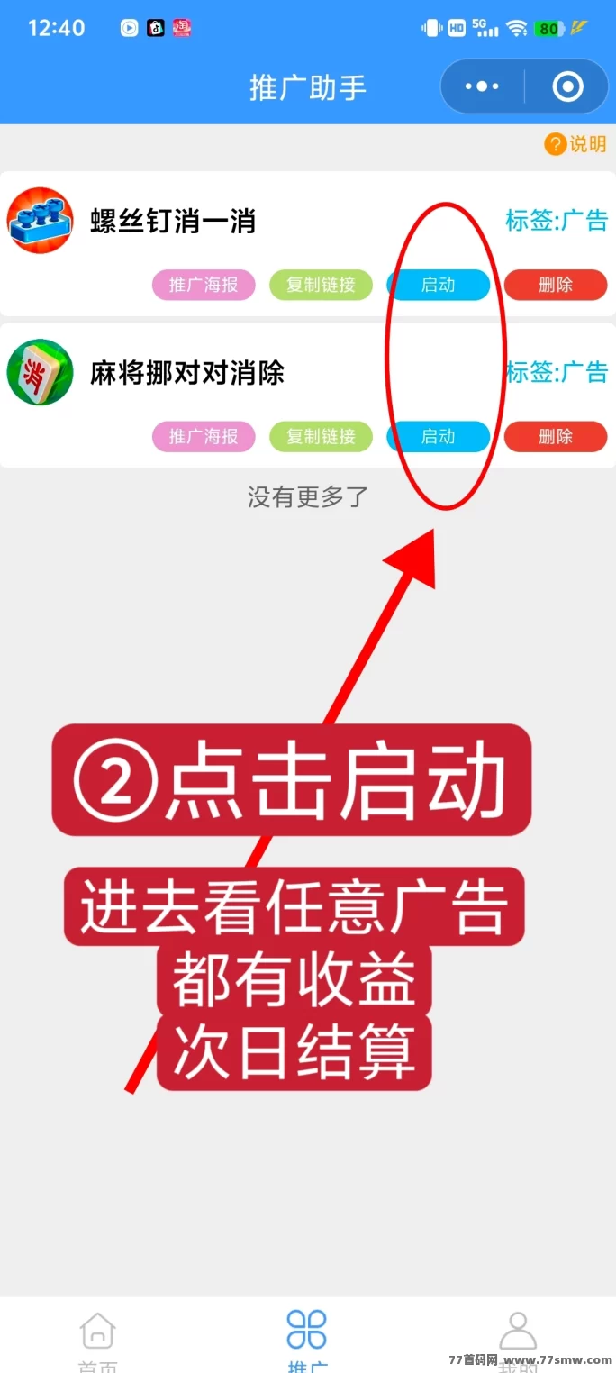 松仁小游戏：动动手指看广告，天天轻松赚零花！(4)