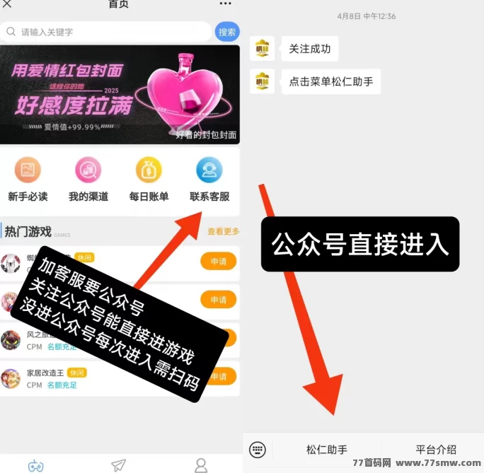 松仁小游戏：动动手指看广告，天天轻松赚零花！(2)
