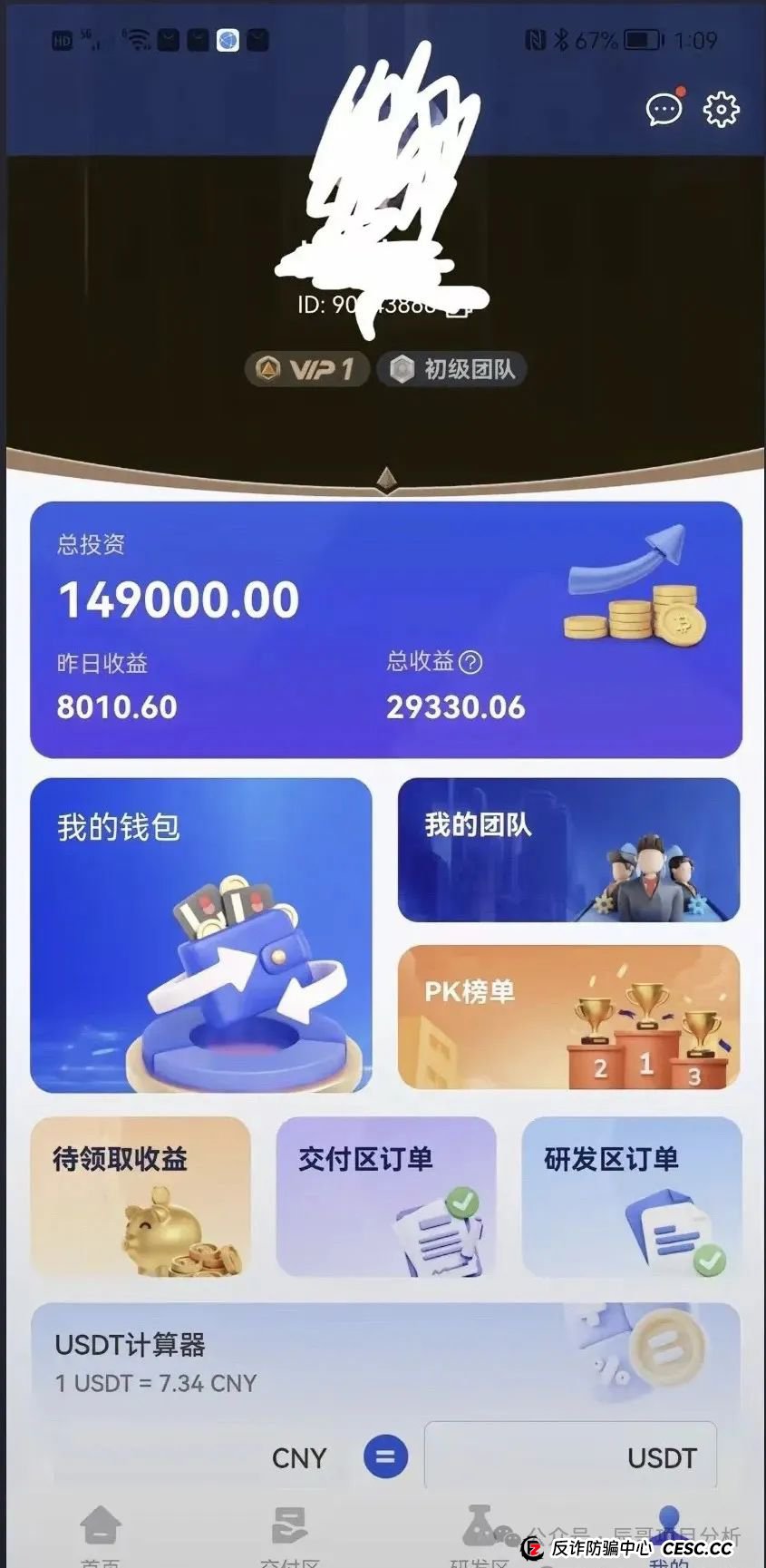【香港维尔利】投资平台缅甸杀猪盘,操盘手圈钱十几亿!即将崩盘,立即撤离!(3) 【香港维尔利】投资平台缅甸杀猪盘,操盘手圈钱十几亿!即将崩盘,立即撤离!(3)