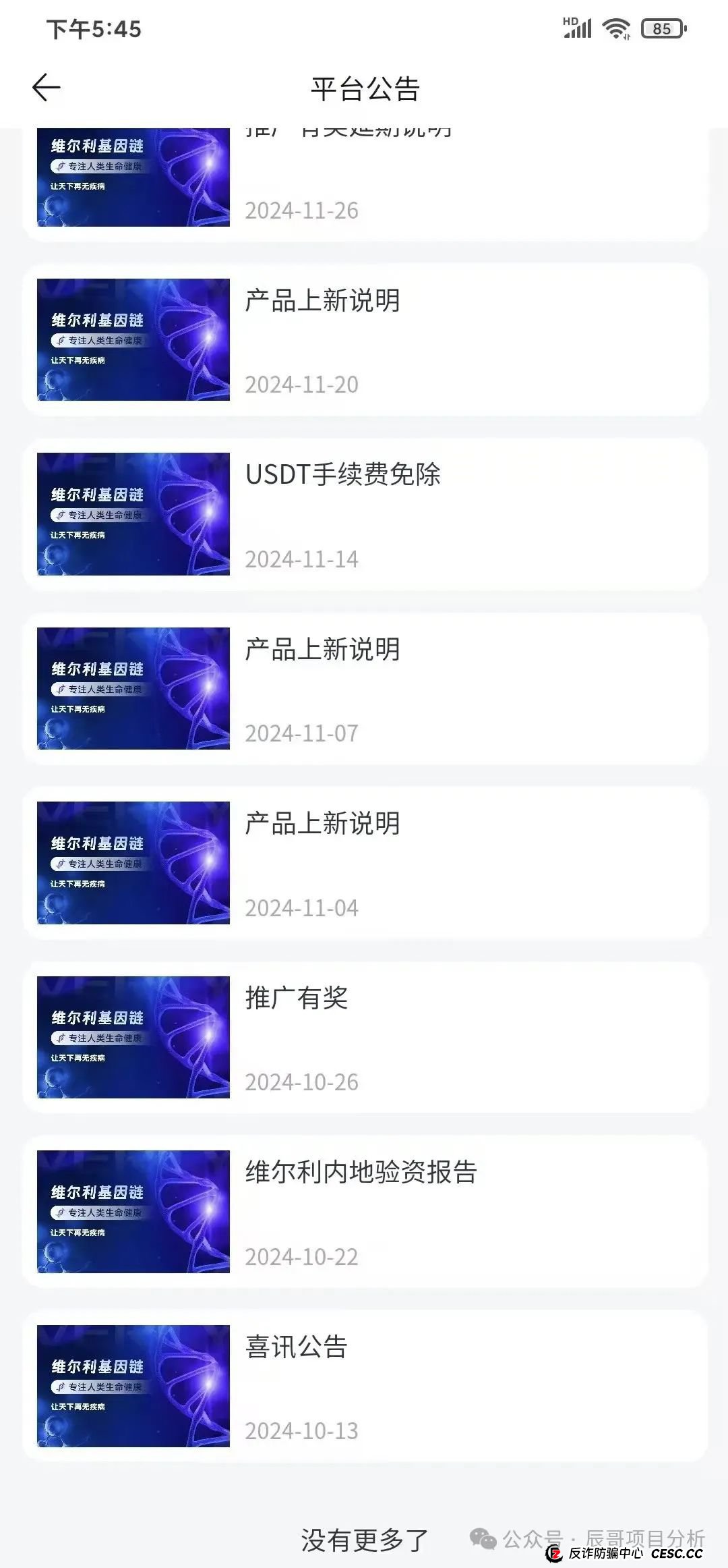 【香港维尔利】投资平台缅甸杀猪盘,操盘手圈钱十几亿!即将崩盘,立即撤离!(4) 【香港维尔利】投资平台缅甸杀猪盘,操盘手圈钱十几亿!即将崩盘,立即撤离!(4)