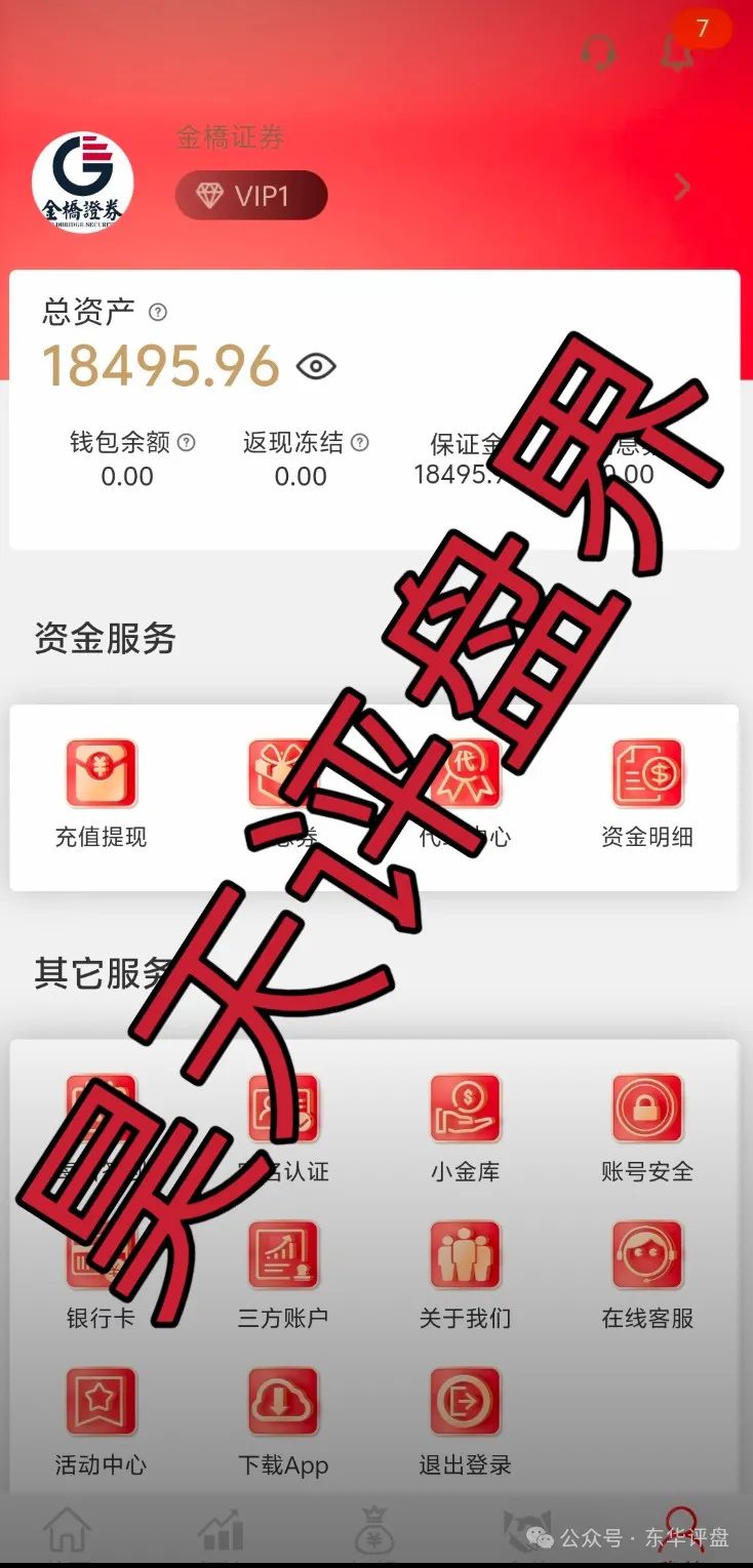 金桥证券(聚盈资本)股票跟单类资金盘骗局,大量单割团队,崩盘就在眼前!(3) 金桥证券(聚盈资本)股票跟单类资金盘骗局,大量单割团队,崩盘就在眼前!(3)