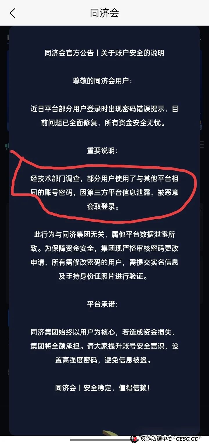曝光一个虚假的虚拟币质押骗局(同济会)(1) 曝光一个虚假的虚拟币质押骗局(同济会)(1)