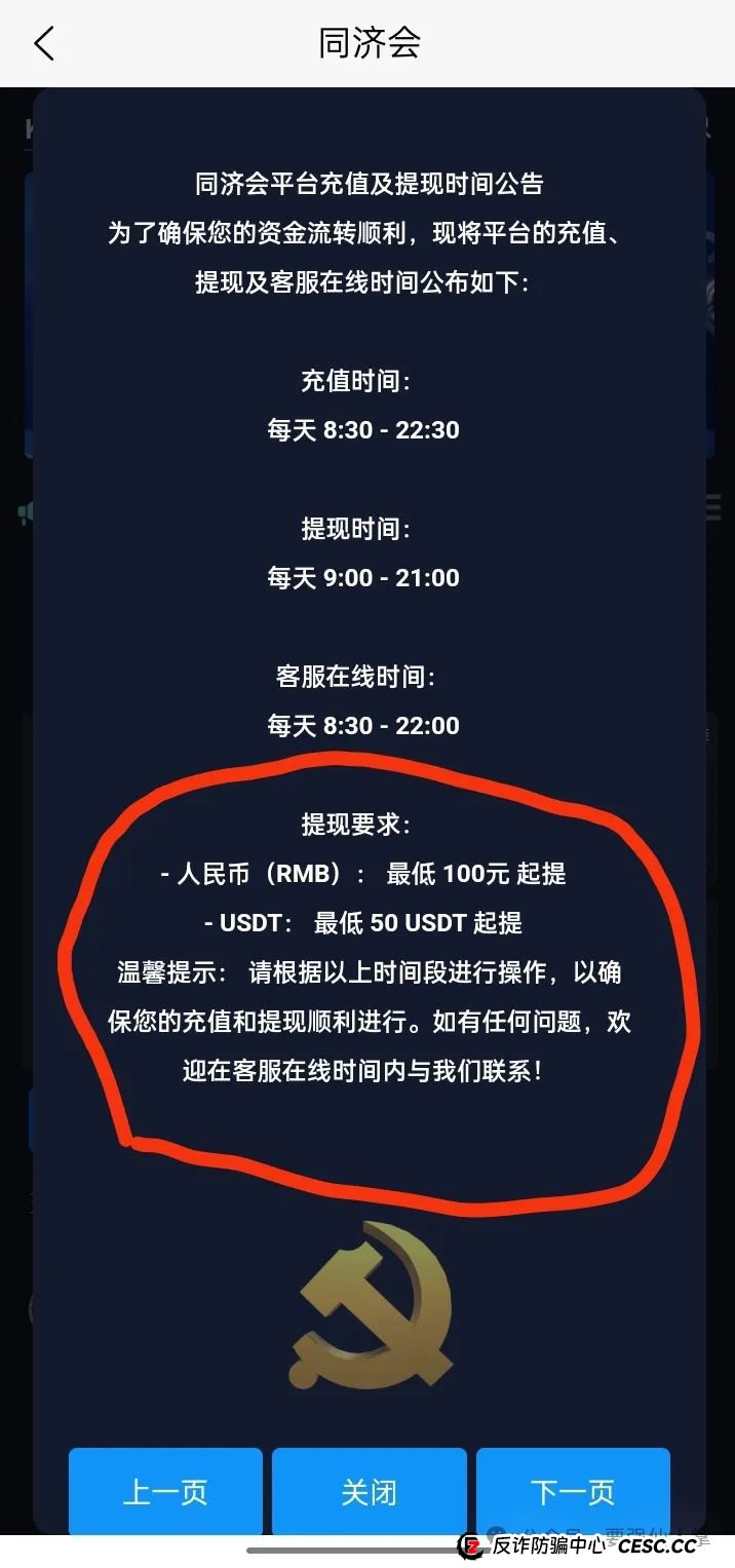 曝光一个虚假的虚拟币质押骗局(同济会)(2) 曝光一个虚假的虚拟币质押骗局(同济会)(2)