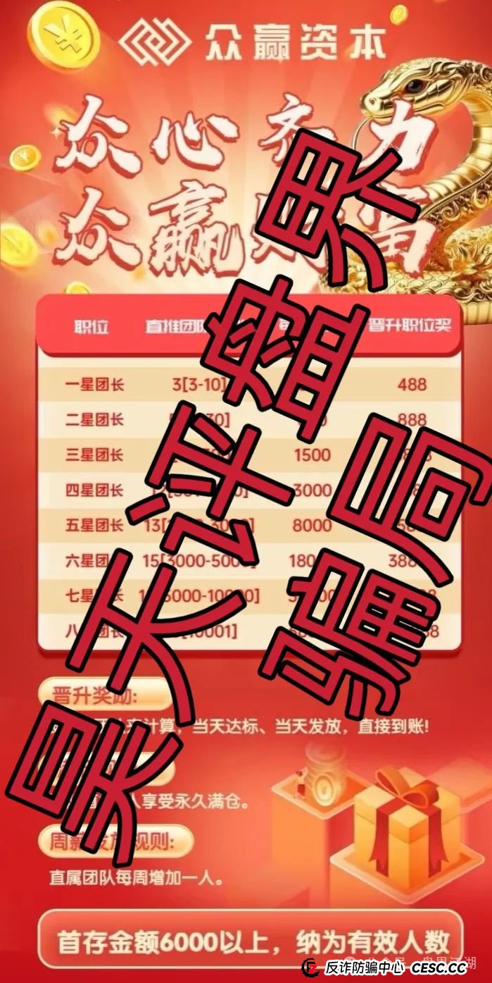 【众赢资本】股票跟单类资金盘骗局,昊天高度预警,已经大量单割,即将崩盘跑路!(2) 【众赢资本】股票跟单类资金盘骗局,昊天高度预警,已经大量单割,即将崩盘跑路!(2)