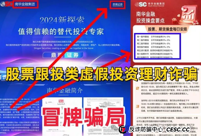 警惕"南华金融"股票资金盘骗局!!!(1) 警惕"南华金融"股票资金盘骗局!!!(1)