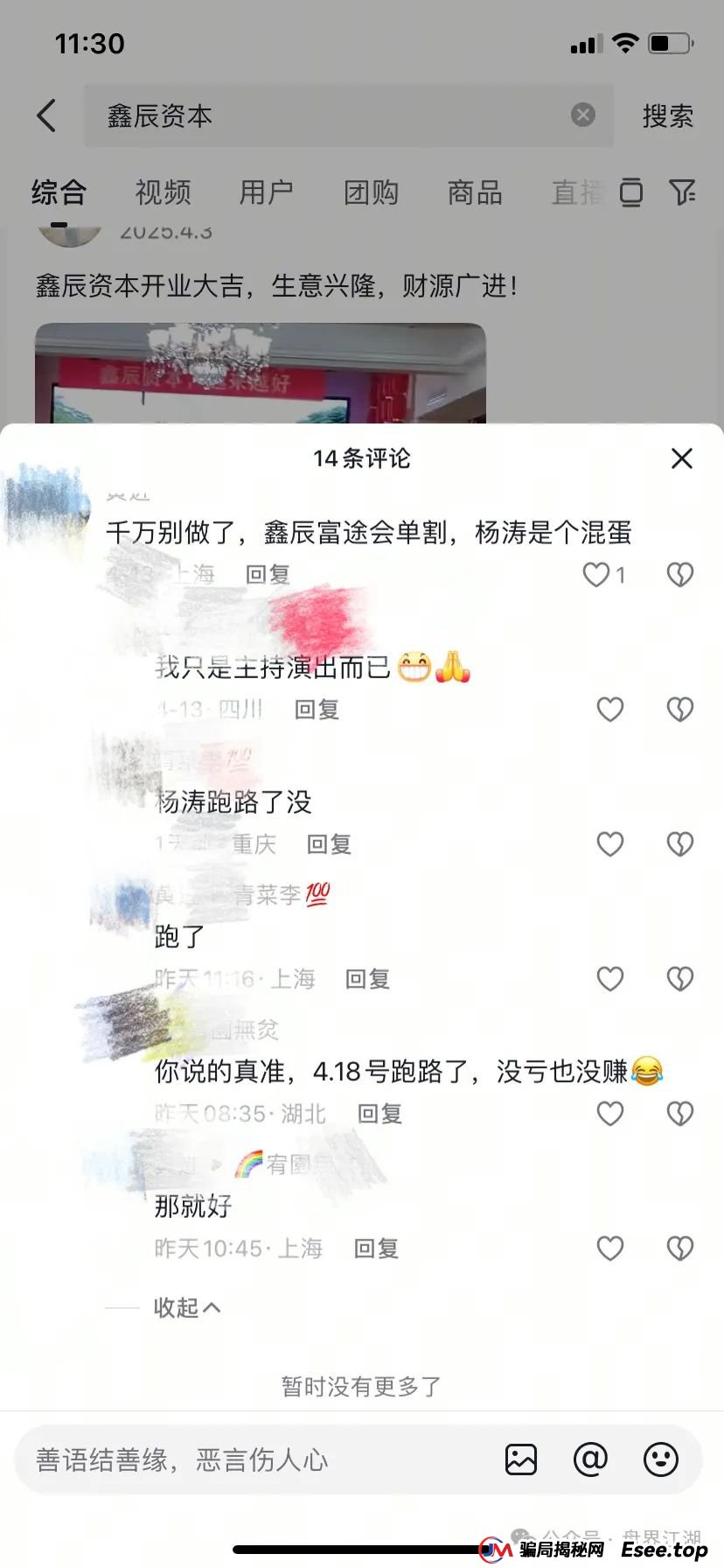 【鑫辰资本】带单类资金盘骗局已崩盘跑路，开始第二赛道二次收割，你被割了吗？(1)