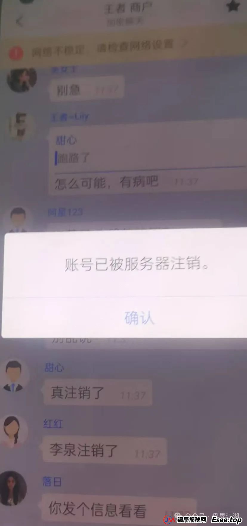 【鑫辰资本】带单类资金盘骗局已崩盘跑路，开始第二赛道二次收割，你被割了吗？(3)