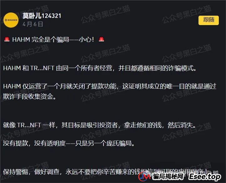警惕【哈姆HAHM】分红类资金盘骗局,看见一定要远离!!(3) 警惕【哈姆HAHM】分红类资金盘骗局,看见一定要远离!!(3)