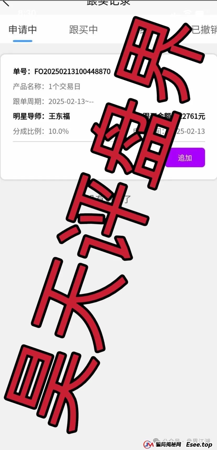 名旺集团，股票跟单类资金盘骗局，部分会员被单割，即将崩盘跑路！(2)