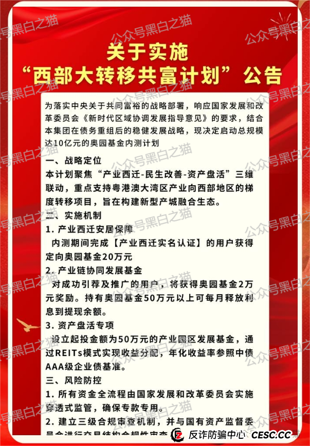 反诈防骗|“奥园”APP资金盘,冒充中国奥园集团,专骗中老年人,请捂紧辛苦的养老钱......(8) 反诈防骗|“奥园”APP资金盘,冒充中国奥园集团,专骗中老年人,请捂紧辛苦的养老钱......(8)