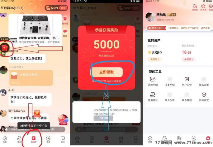尚玩阳光短剧上线，看短剧轻松赚荭包，单机日入几十！(2)