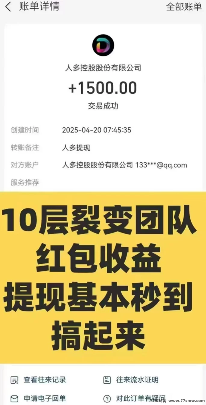 首码项目新风口！首码人多拉人就有奖励，人人都是掘金者！(3)