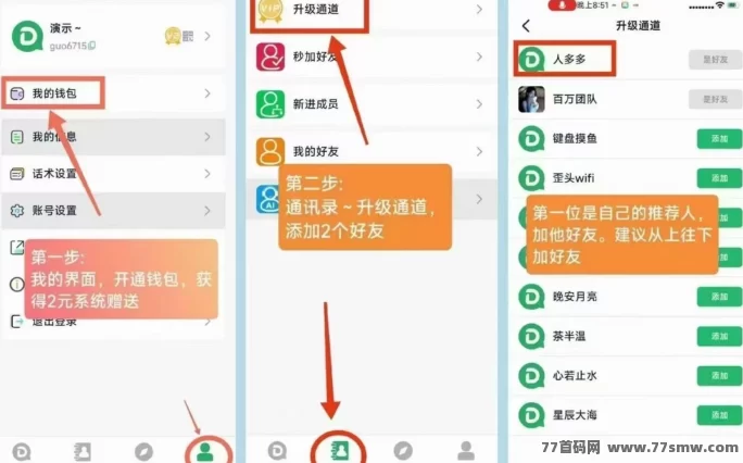 首码项目新风口！首码人多拉人就有奖励，人人都是掘金者！(2)