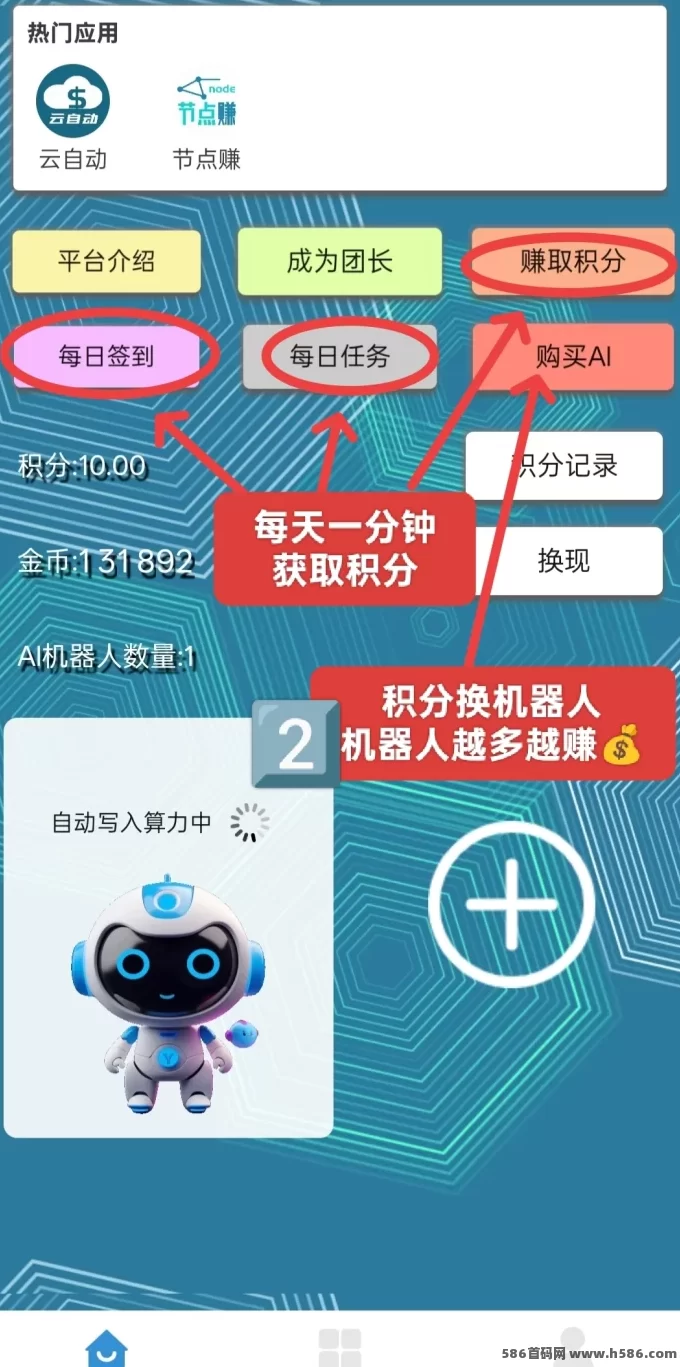 慧算宝：零成本AI算力项目，自动挖掘赚取稳定收入(1)
