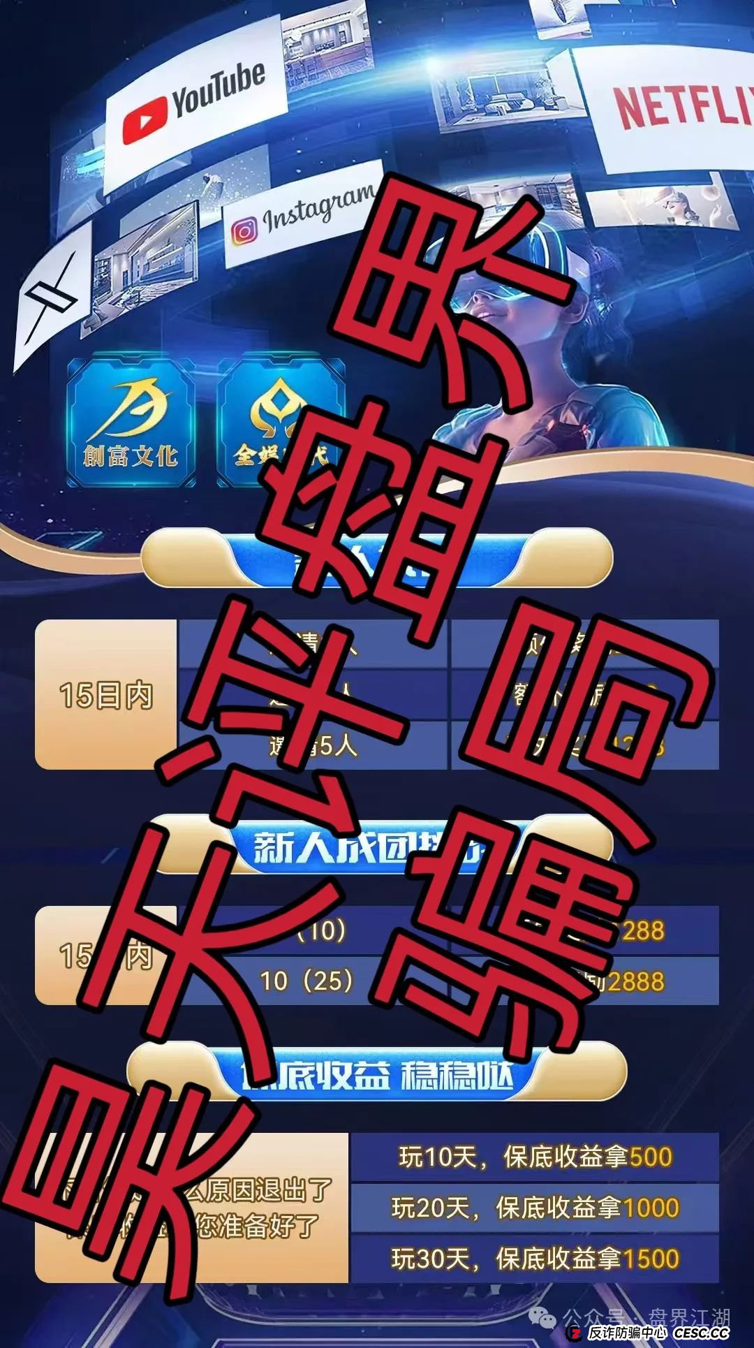 【全娱时代】带单跟单类资金盘骗局,高度预警,看见一定要远离!
