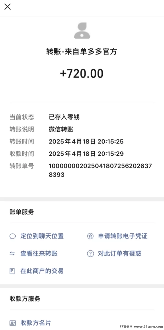 单多多：随时操作，轻松赚取日赚四位数，代付模式无负担！(3)