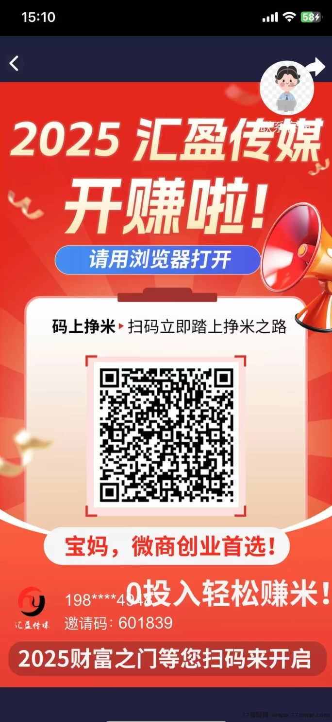 汇盈传媒新玩法：10广告轻松赚1810圆，收溢引爆副业圈！(1)