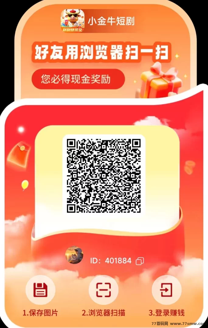 小金牛2.0版全新上线,轻松看剧赚零花,首码抢先体验!(4) 小金牛2.0版全新上线,轻松看剧赚零花,首码抢先体验!(4)