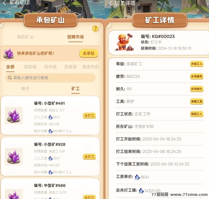 链游打工猴：每天20圆稳定收入，推广收溢更丰厚！(2)