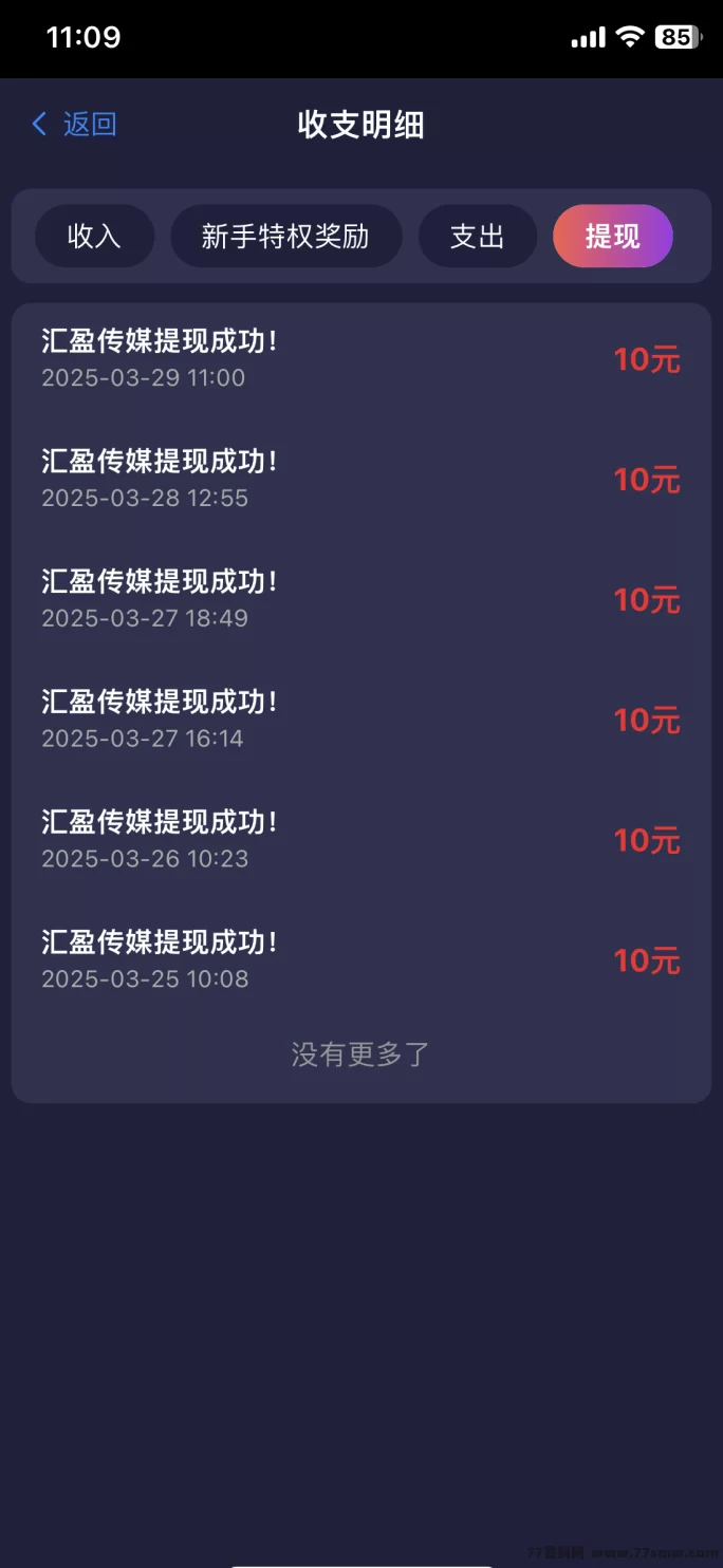 汇盈传媒新玩法：10广告轻松赚1810圆，收溢引爆副业圈！(6)