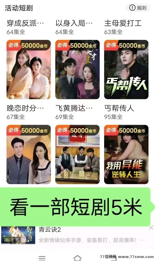 小金牛2.0版全新上线,轻松看剧赚零花,首码抢先体验!(2) 小金牛2.0版全新上线,轻松看剧赚零花,首码抢先体验!(2)
