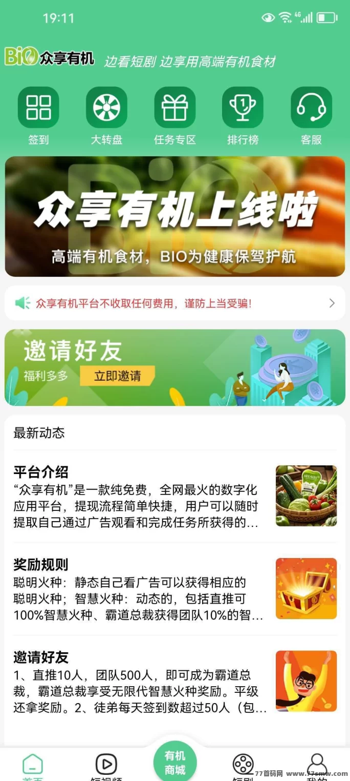 众享有机APP：轻松赚米，不用养机，简单操作每天赚20圆以上！(1)