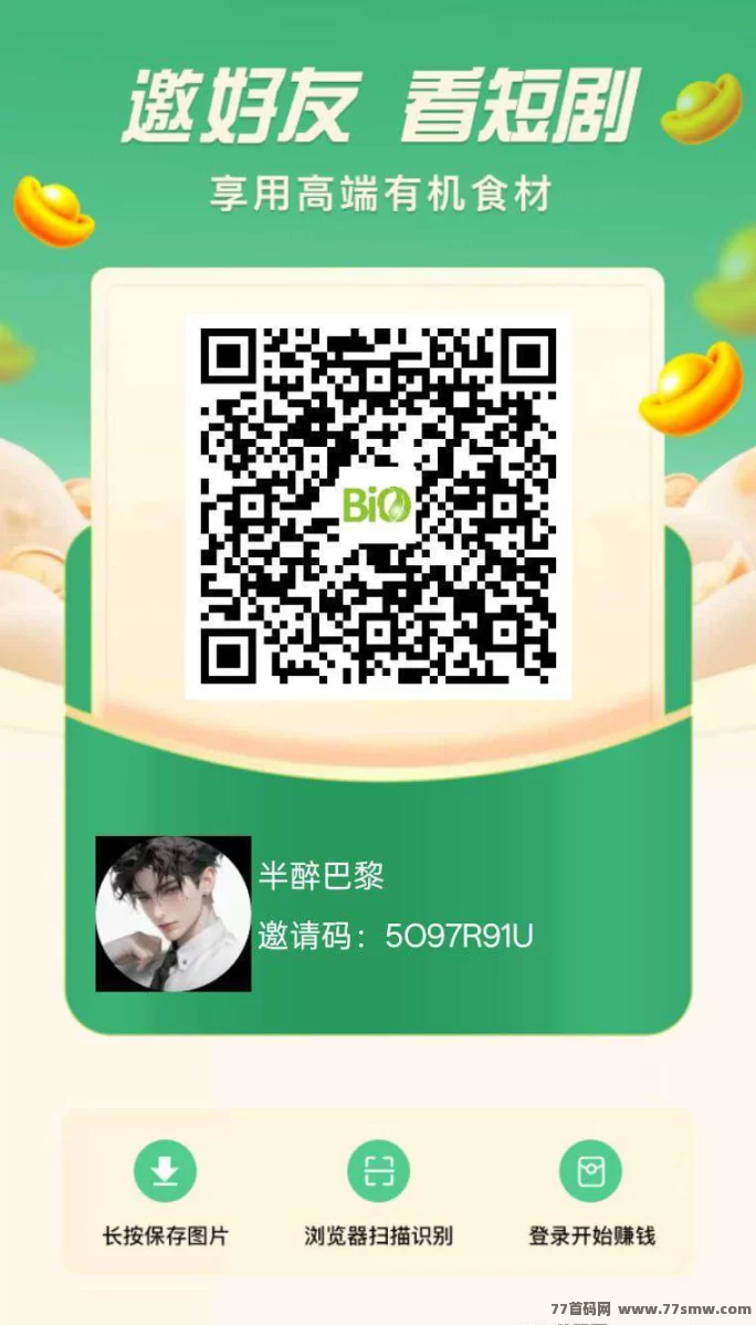 众享有机APP：轻松赚米，不用养机，简单操作每天赚20圆以上！(2)