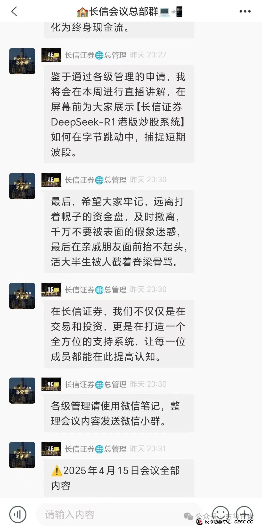【长信证券】股票跟单类资金盘骗局,大量团队被单割,高度预警,即将崩盘跑路!(5) 【长信证券】股票跟单类资金盘骗局,大量团队被单割,高度预警,即将崩盘跑路!(5)