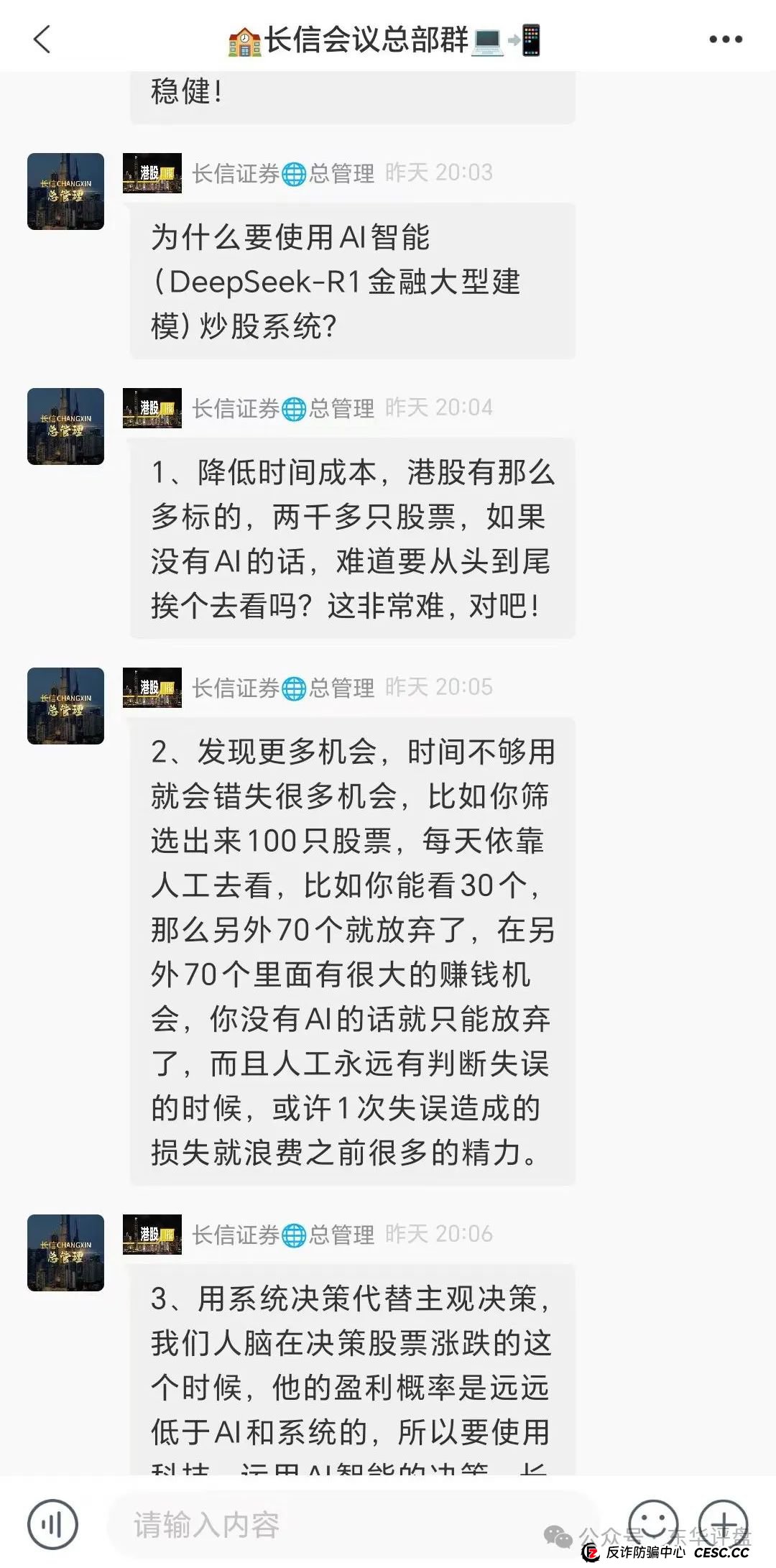 【长信证券】股票跟单类资金盘骗局,大量团队被单割,高度预警,即将崩盘跑路!(6) 【长信证券】股票跟单类资金盘骗局,大量团队被单割,高度预警,即将崩盘跑路!(6)