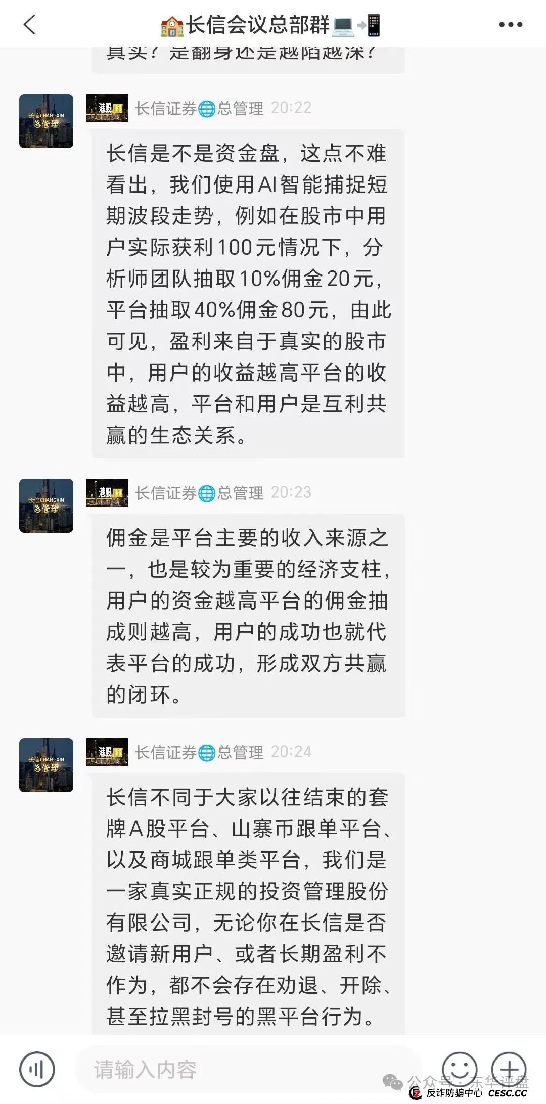 【长信证券】股票跟单类资金盘骗局,大量团队被单割,高度预警,即将崩盘跑路!(7) 【长信证券】股票跟单类资金盘骗局,大量团队被单割,高度预警,即将崩盘跑路!(7)