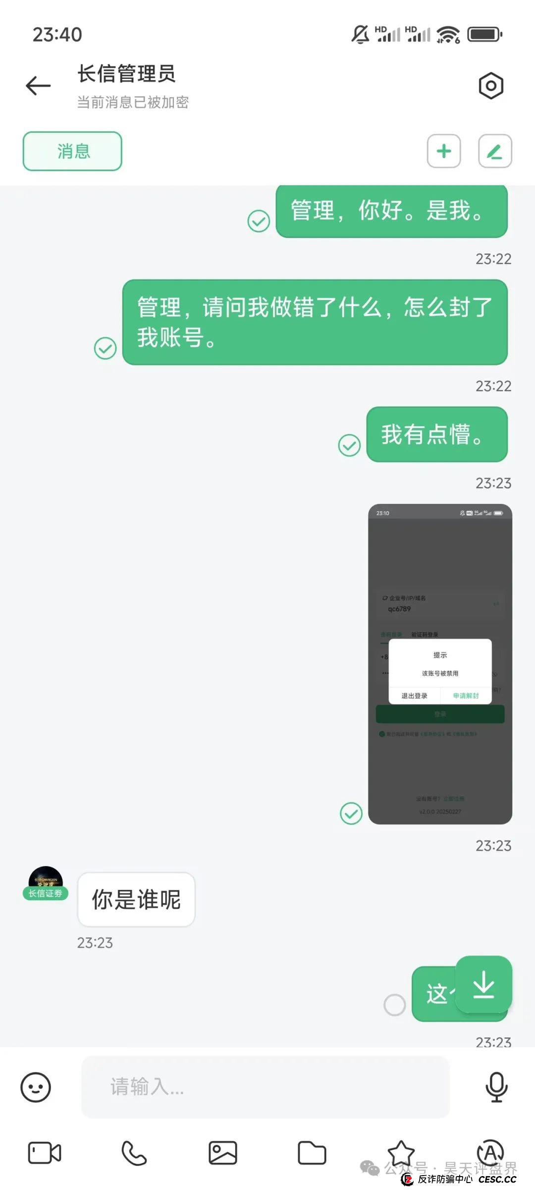 【长信证券】股票跟单类资金盘骗局,大量团队被单割,高度预警,即将崩盘跑路!(9) 【长信证券】股票跟单类资金盘骗局,大量团队被单割,高度预警,即将崩盘跑路!(9)
